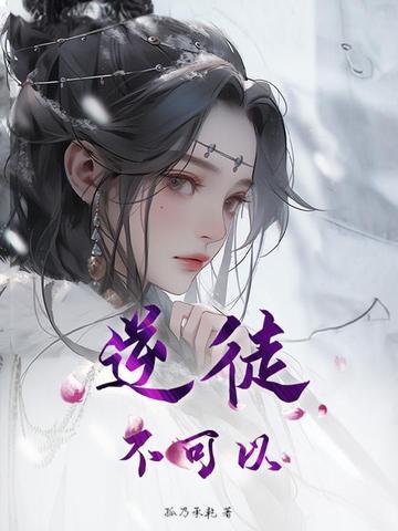 逆徒什么意思? 逆徒什么意思?