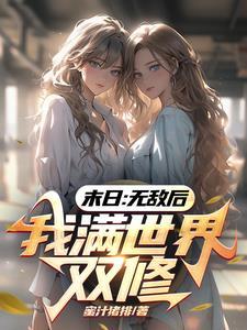 我满世界双修无删减 我满世界双修无删减