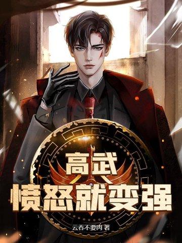 高武我睡觉就能变强 高武我睡觉就能变强