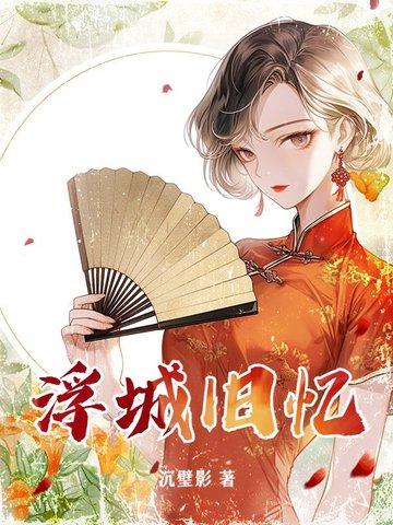 浮城是谁写的 浮城是谁写的