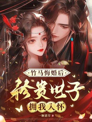 竹马以后 竹马以后