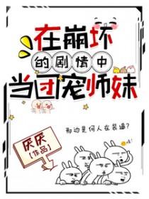 在崩坏世界当大佬