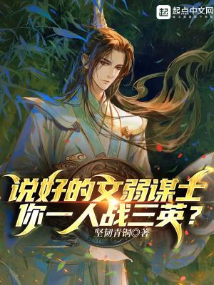 你一人战三英?笔趣阁 你一人战三英?笔趣阁
