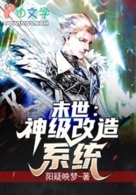 神级末日系统