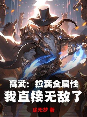 高武txt