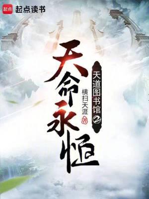 天道图书馆详细人物介绍