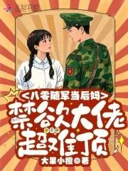 禁欲大佬超难顶 禁欲大佬超难顶