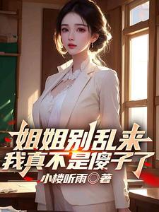 姐姐别乱动鲛人
