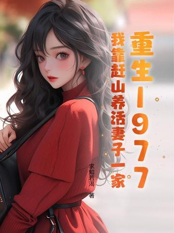 重生靠山吃山的