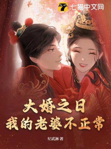 大婚之日尚未合卺 大婚之日尚未合卺
