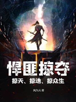 掠众生TXT 掠众生TXT