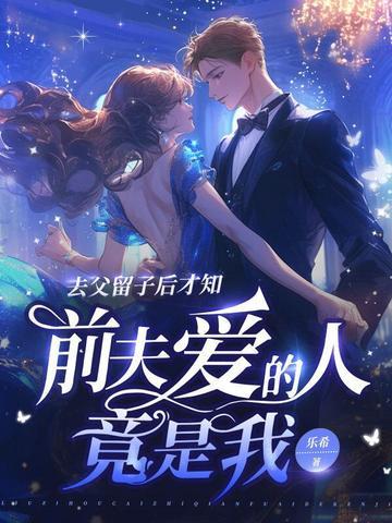 前夫父亲病重 我该去看吗 前夫父亲病重 我该去看吗