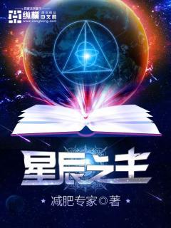 星辰之主境界等级 星辰之主境界等级