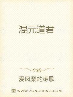 混元道君无弹窗 混元道君无弹窗