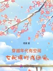 穿越年代文里女配