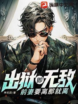 前妻要离那就离叶擘 前妻要离那就离叶擘