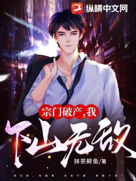 我下山无敌! 我下山无敌!