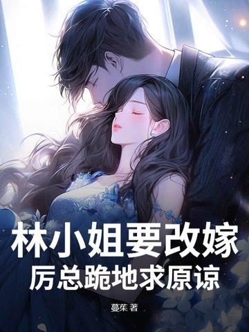 电视剧里的林小姐是什么电视剧 电视剧里的林小姐是什么电视剧