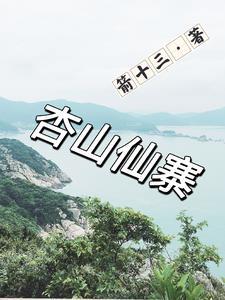 杏山镇属于哪个市 杏山镇属于哪个市
