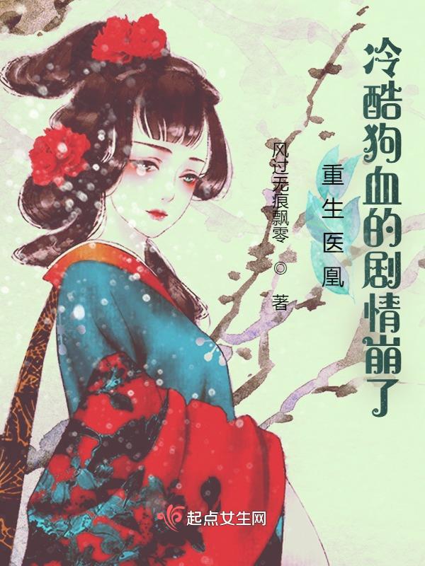 重生医妃狠逆天免费阅读 重生医妃狠逆天免费阅读