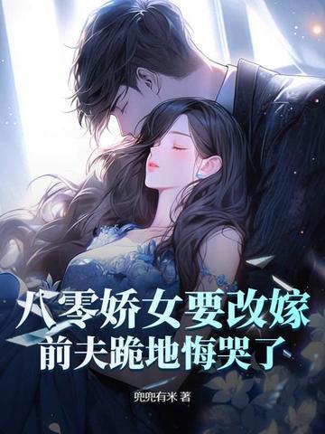 八零娇女赚钱忙 八零娇女赚钱忙