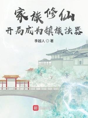玄鉴仙族全文免费阅读 玄鉴仙族全文免费阅读