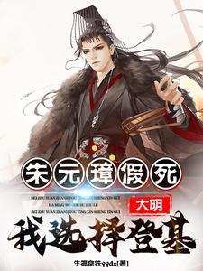 明初朱元璋 明初朱元璋