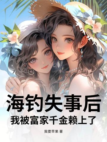 海钓致富 海钓致富