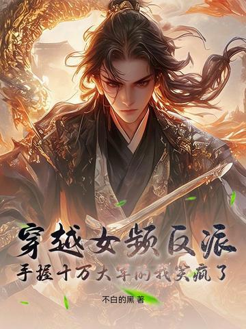 穿越 女频 穿越 女频