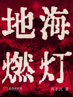 地海燃灯TXT 地海燃灯TXT