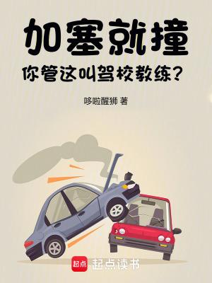 加塞不让撞了怎么算责任 加塞不让撞了怎么算责任