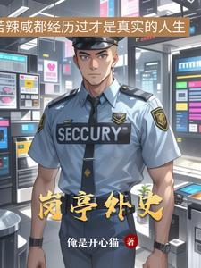 岗亭的意思是什么 岗亭的意思是什么