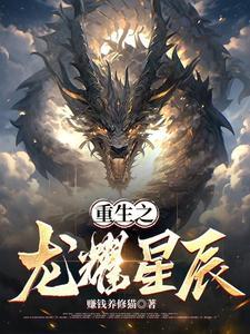 重生之龙起香江全本 重生之龙起香江全本