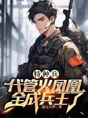 特种兵叶寸心爬楼是哪一集 特种兵叶寸心爬楼是哪一集