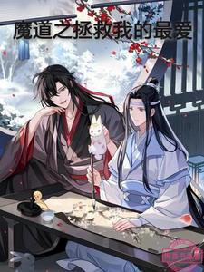 魔道之争 魔道之争