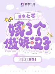 重生七零嫁了个傲娇汉子笔趣阁 重生七零嫁了个傲娇汉子笔趣阁