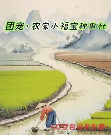穿越后