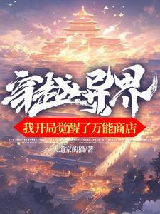 开局觉醒异能 开局觉醒异能