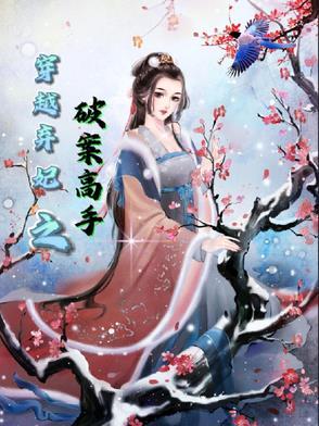穿越弃妃空间 穿越弃妃空间