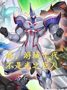 游城十代的剧场版 游城十代的剧场版