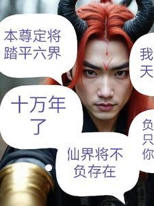 无上魔神百度百科 无上魔神百度百科