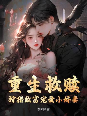 重生救赎文完结 重生救赎文完结