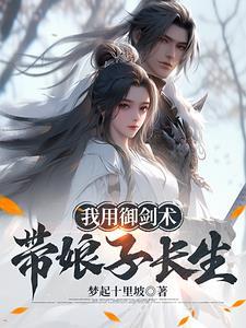 我与娘子成亲第二天就匆匆上位 我与娘子成亲第二天就匆匆上位