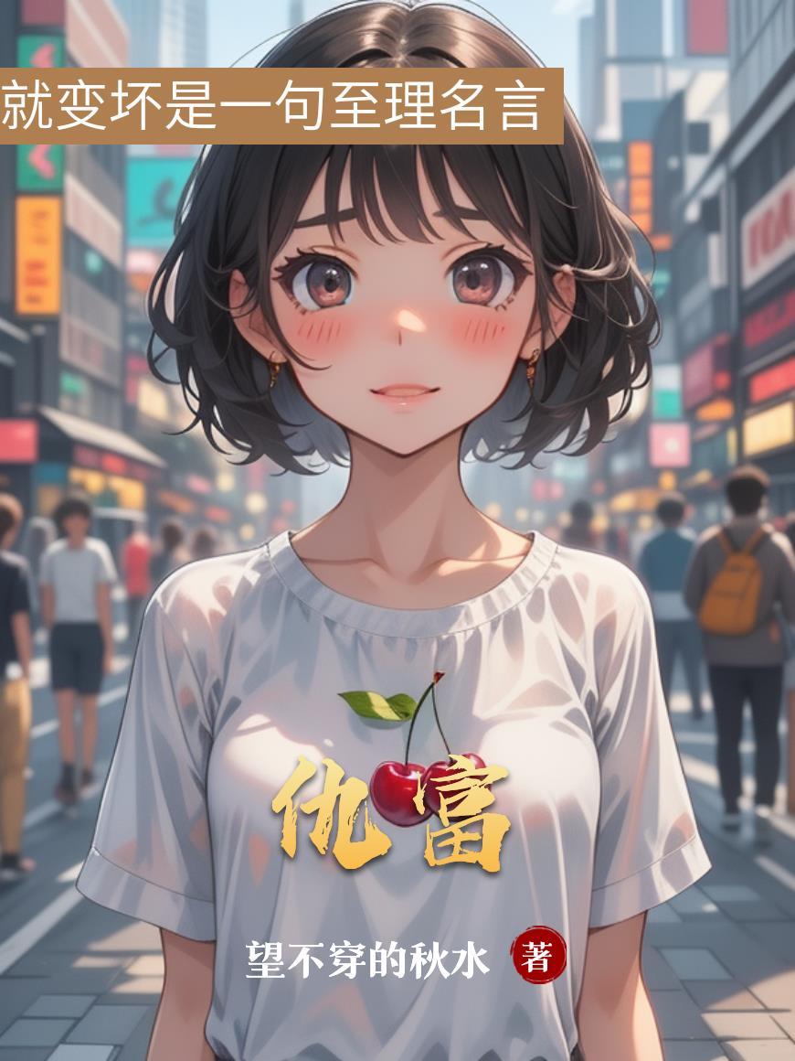 仇富军身价 仇富军身价