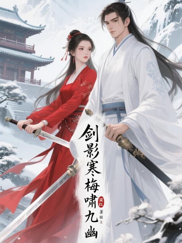 剑啸九霄 剑啸九霄