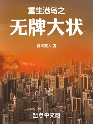 重生港岛之大亨成长