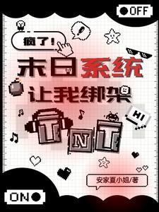 天灾型末世文推荐主受 天灾型末世文推荐主受