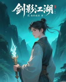 剑影江湖兑换码 剑影江湖兑换码