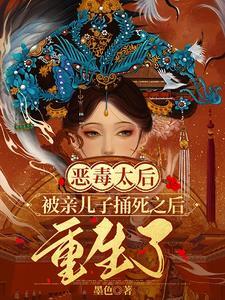 太后杀皇后 太后杀皇后