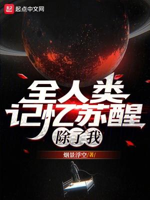 除了我还有哪些 除了我还有哪些